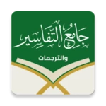 Logo of Jamee Tafseer Quran android Application 