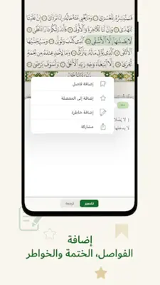 Jamee Tafseer Quran android App screenshot 1