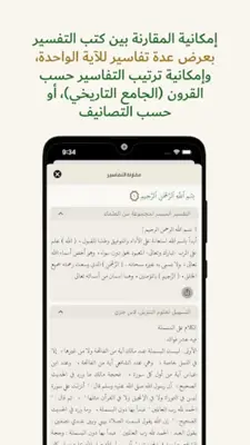 Jamee Tafseer Quran android App screenshot 4