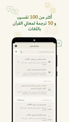 Jamee Tafseer Quran android App screenshot 5