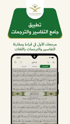 Jamee Tafseer Quran android App screenshot 6